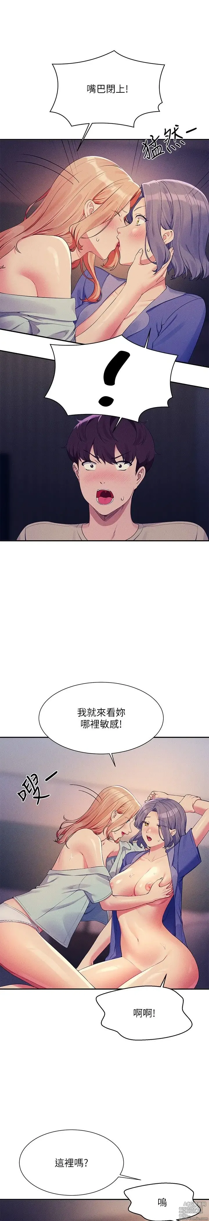 Page 76 of manga 谁说理组没正妹？109-127