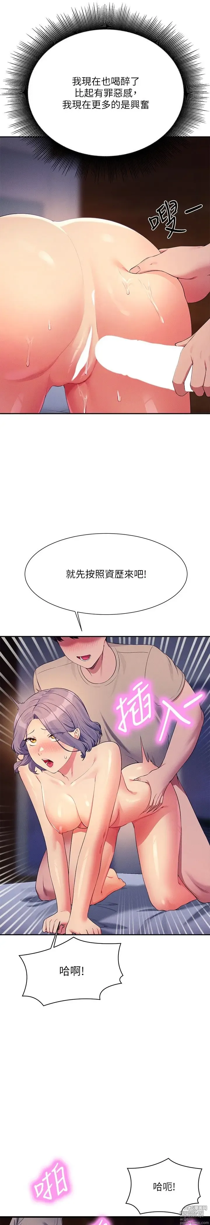 Page 83 of manga 谁说理组没正妹？109-127