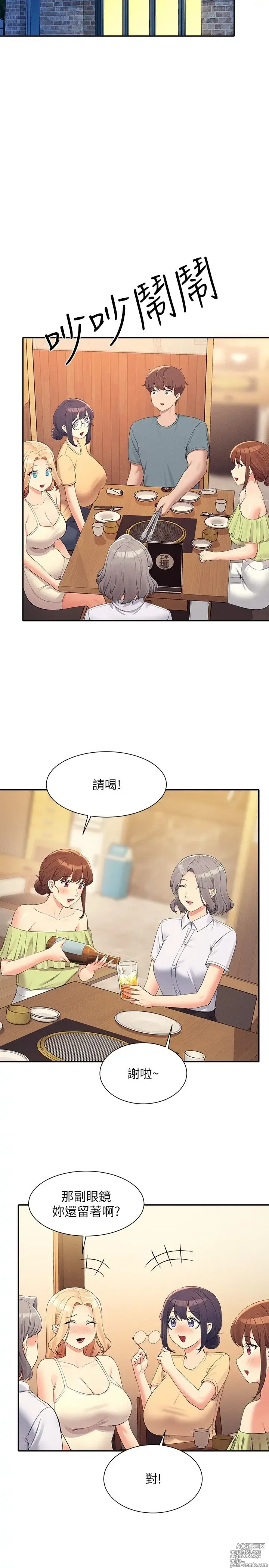 Page 10 of manga 谁说理组没正妹？109-127