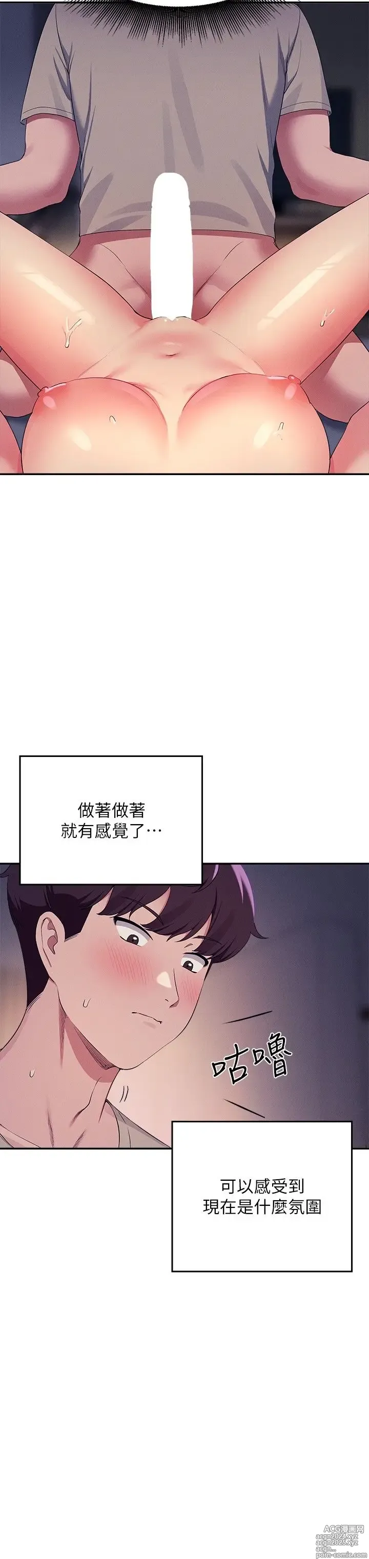 Page 91 of manga 谁说理组没正妹？109-127