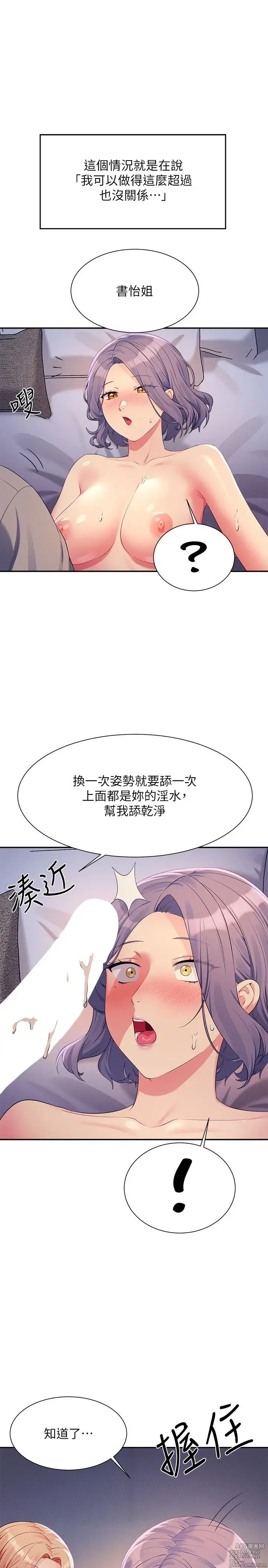 Page 92 of manga 谁说理组没正妹？109-127