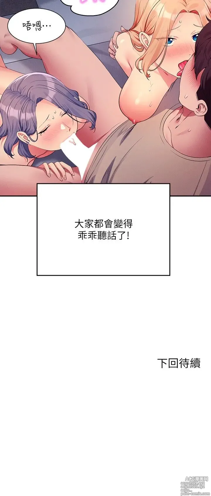 Page 96 of manga 谁说理组没正妹？109-127