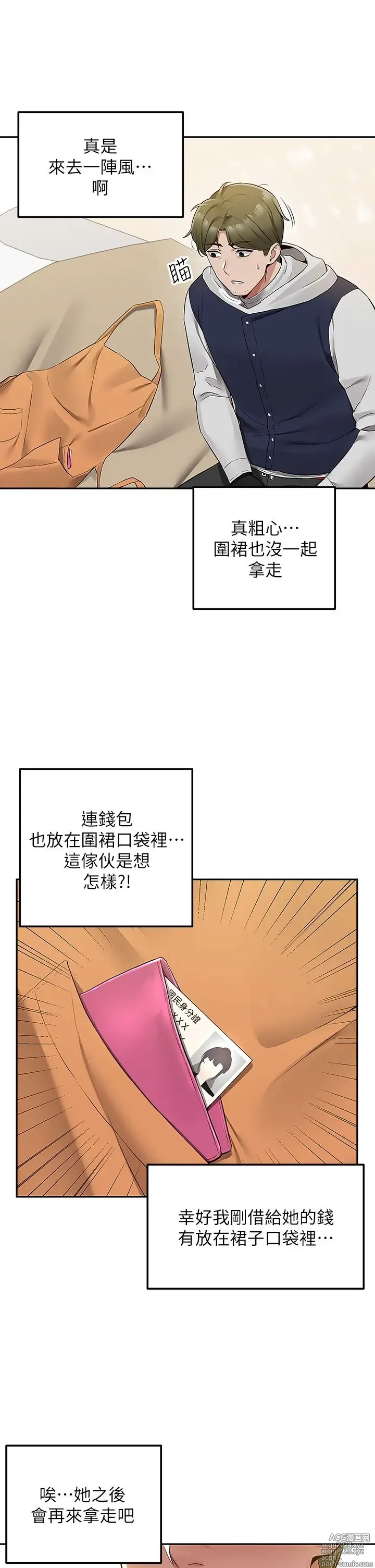 Page 105 of manga 外送到府 1-39 完结