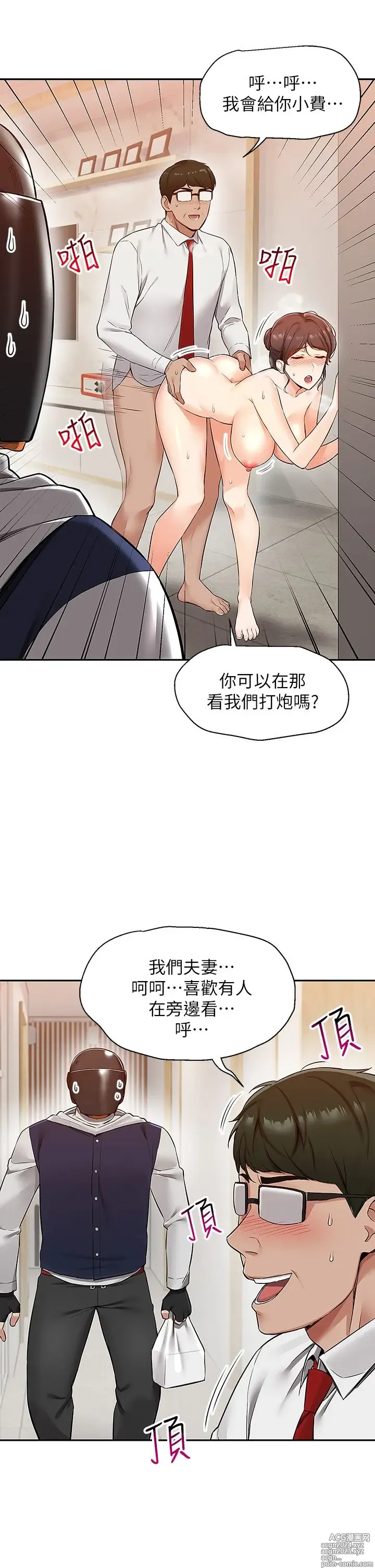 Page 111 of manga 外送到府 1-39 完结