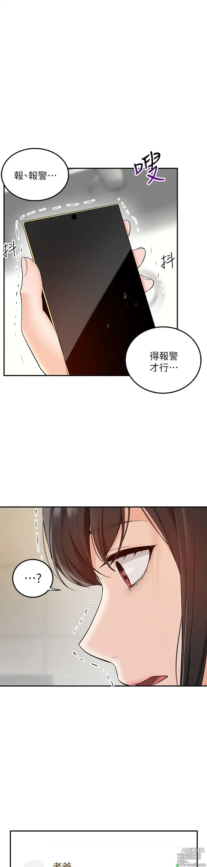 Page 243 of manga 外送到府 1-39 完结