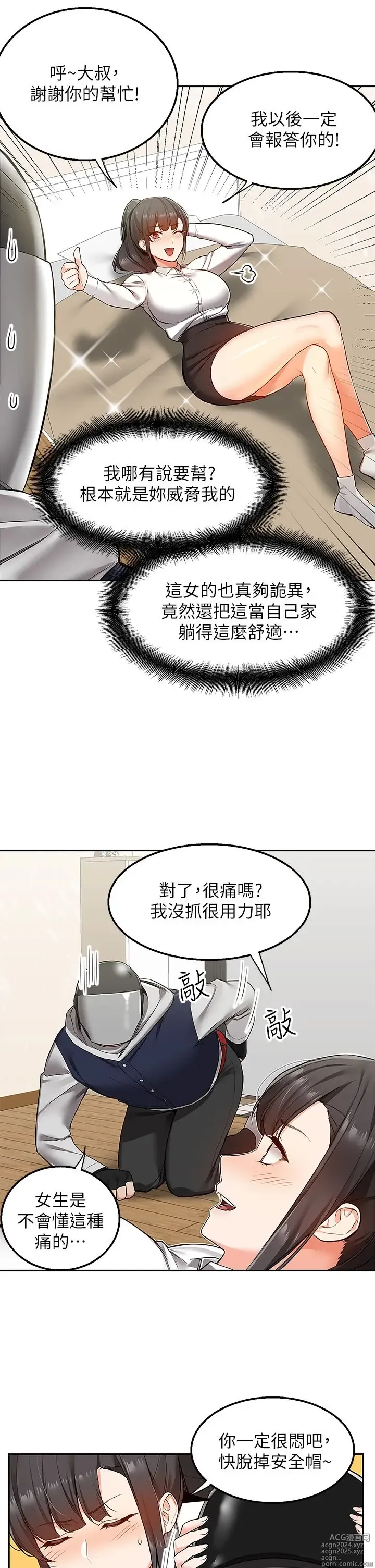 Page 52 of manga 外送到府 1-39 完结