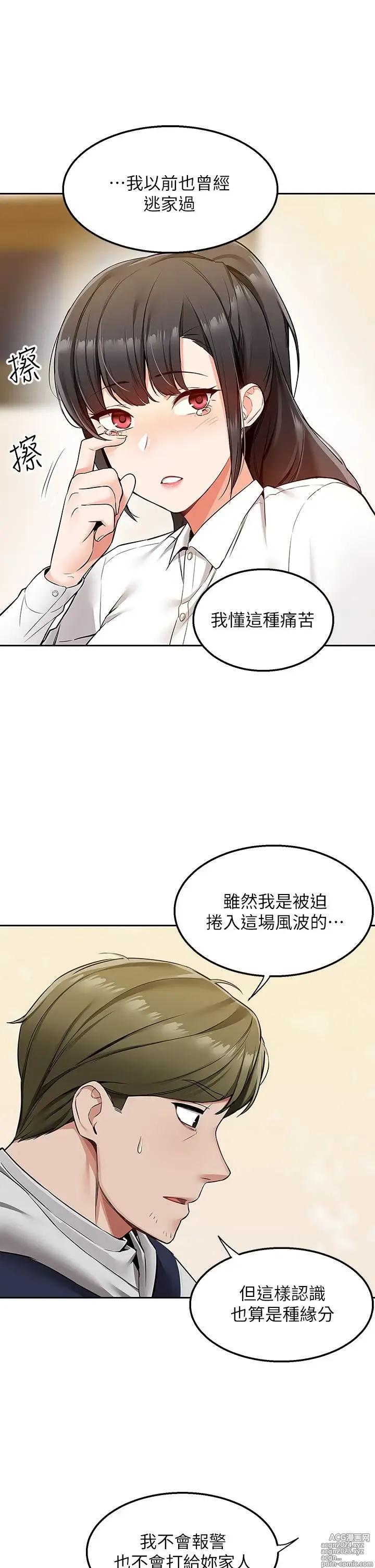 Page 85 of manga 外送到府 1-39 完结