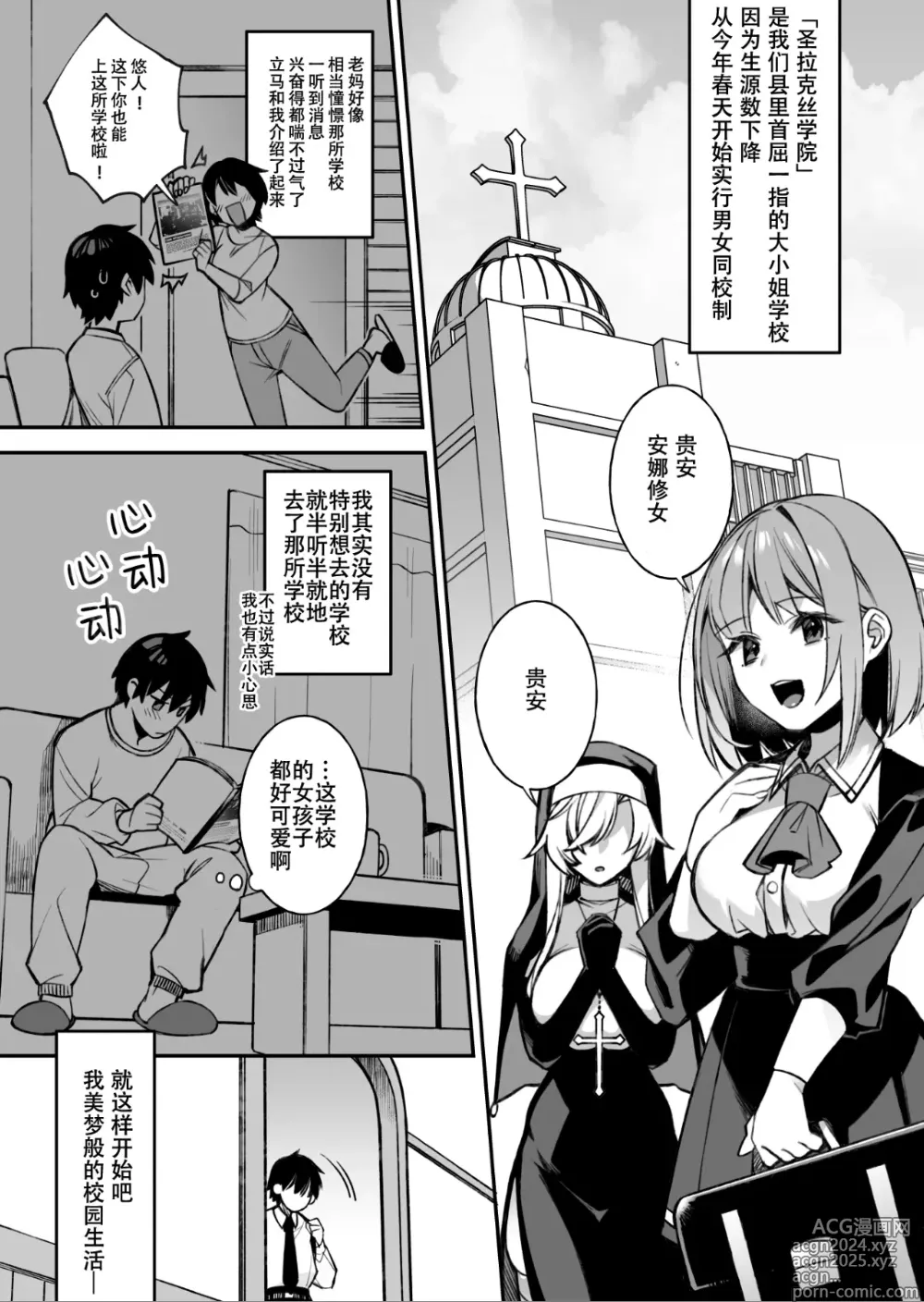 Page 1 of manga 犯され催眠 男子1人しかいない学園で性格最悪のイジメっこに犯きれまくる