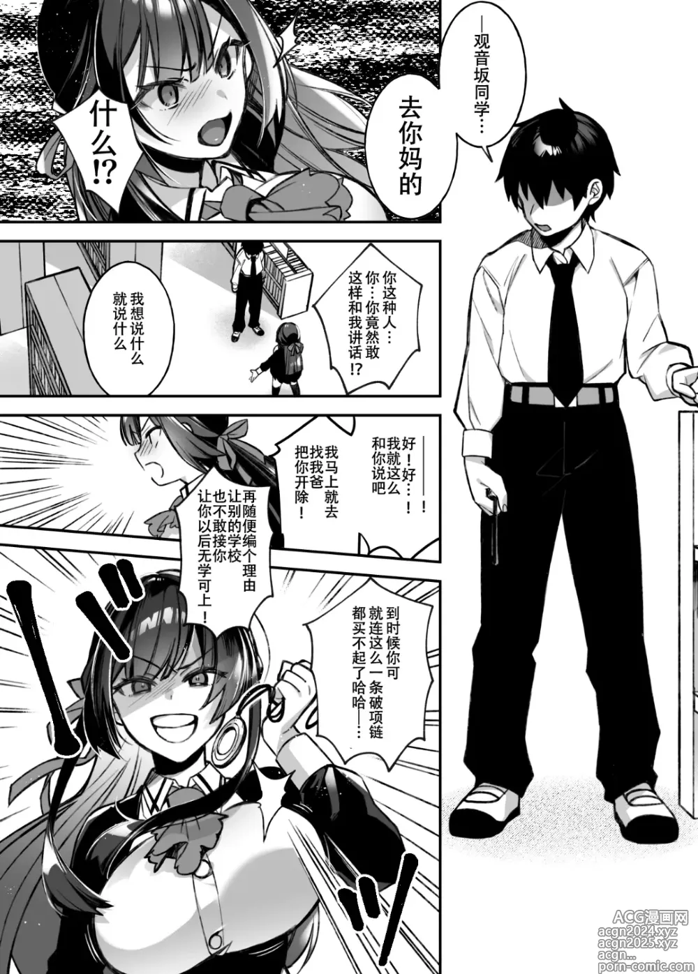 Page 12 of manga 犯され催眠 男子1人しかいない学園で性格最悪のイジメっこに犯きれまくる