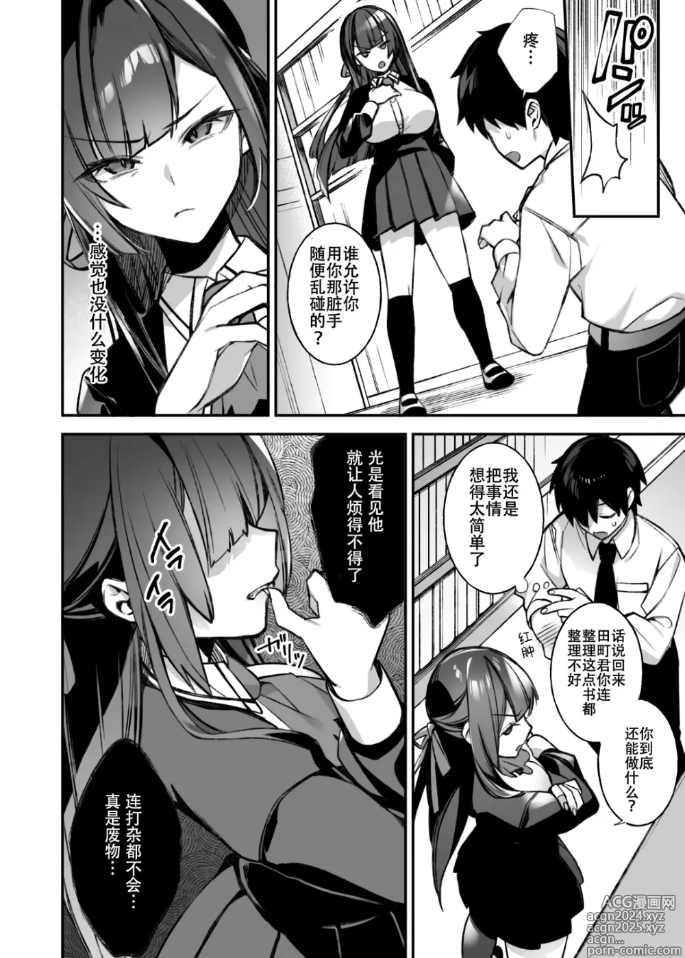 Page 14 of manga 犯され催眠 男子1人しかいない学園で性格最悪のイジメっこに犯きれまくる