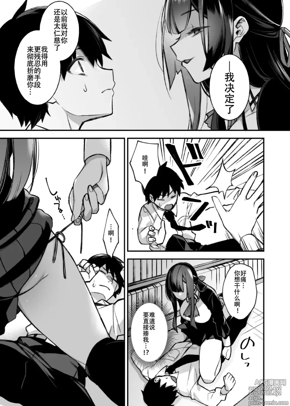 Page 15 of manga 犯され催眠 男子1人しかいない学園で性格最悪のイジメっこに犯きれまくる