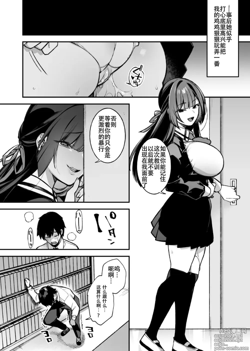 Page 28 of manga 犯され催眠 男子1人しかいない学園で性格最悪のイジメっこに犯きれまくる