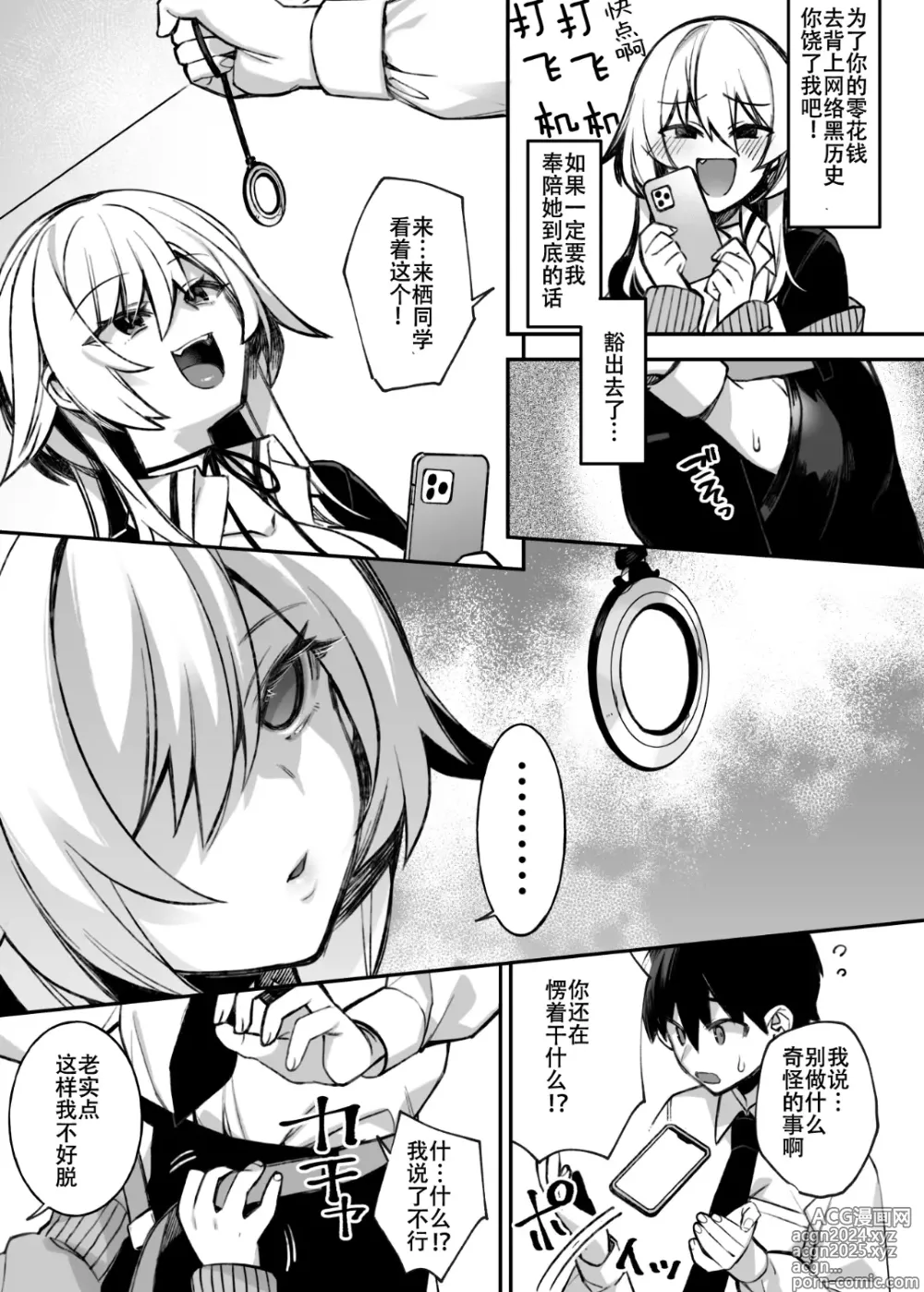 Page 31 of manga 犯され催眠 男子1人しかいない学園で性格最悪のイジメっこに犯きれまくる