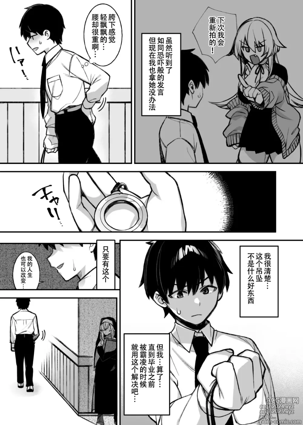 Page 43 of manga 犯され催眠 男子1人しかいない学園で性格最悪のイジメっこに犯きれまくる