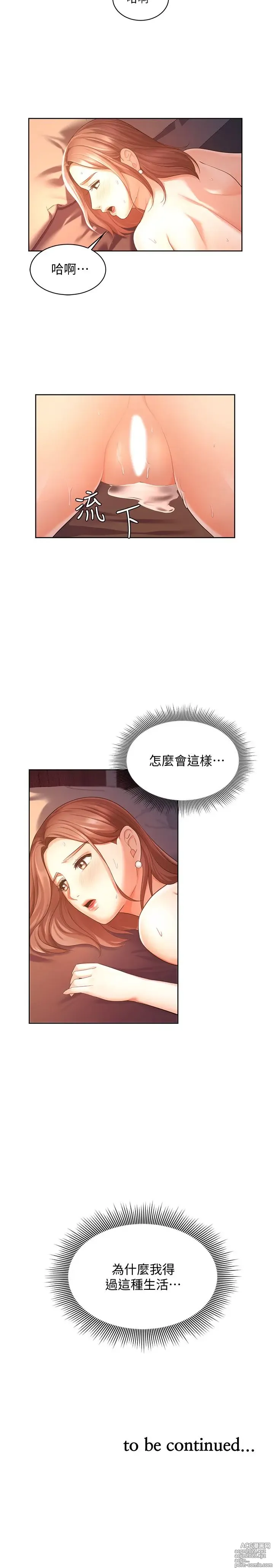 Page 103 of manga 业绩女王 1-45 完结