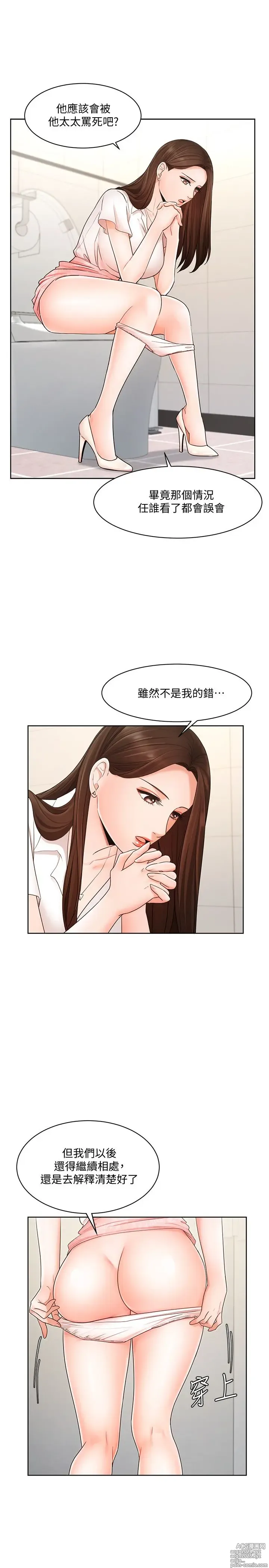 Page 119 of manga 业绩女王 1-45 完结