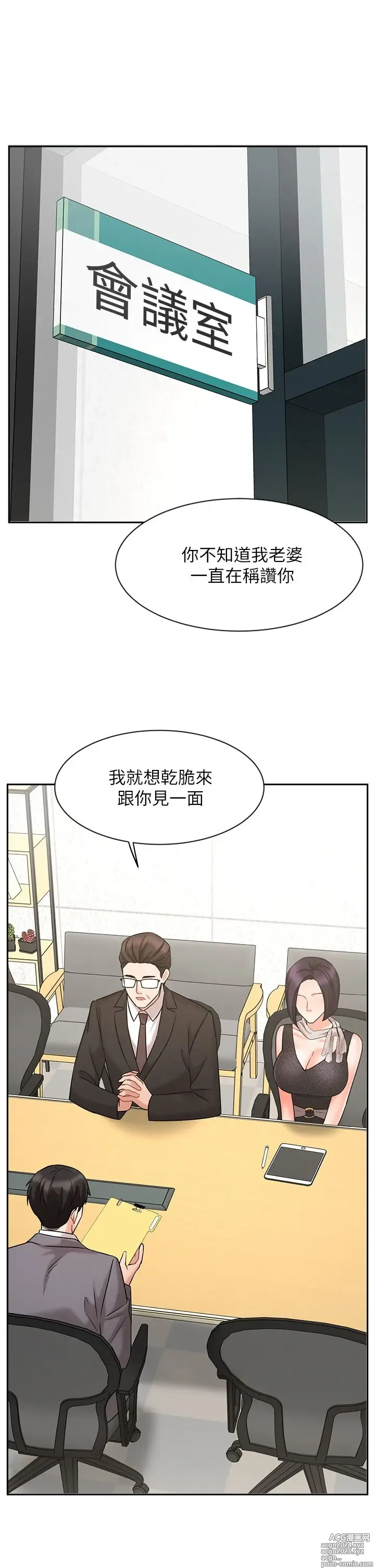 Page 1210 of manga 业绩女王 1-45 完结