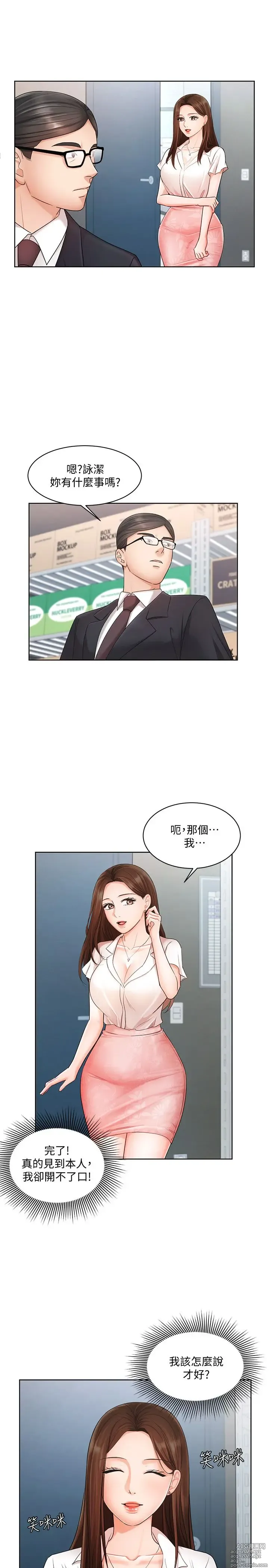 Page 123 of manga 业绩女王 1-45 完结