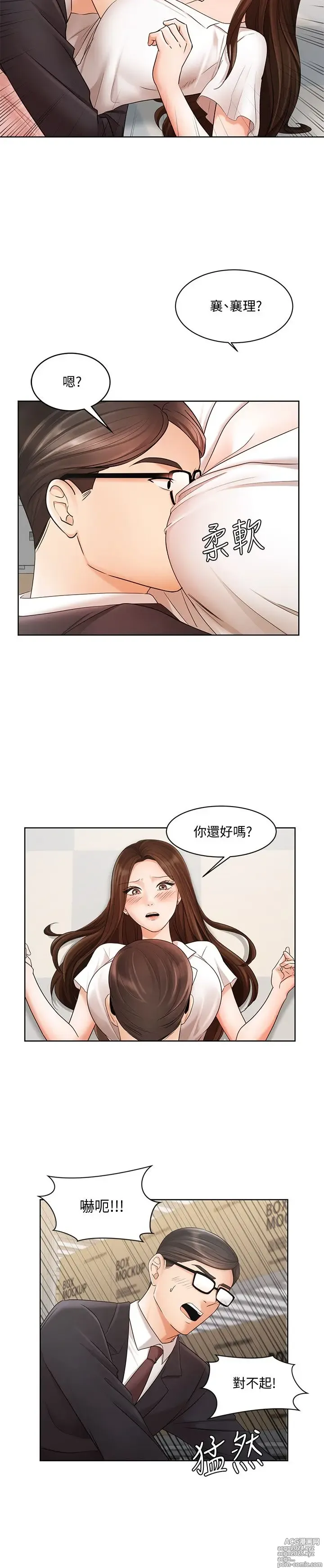 Page 129 of manga 业绩女王 1-45 完结