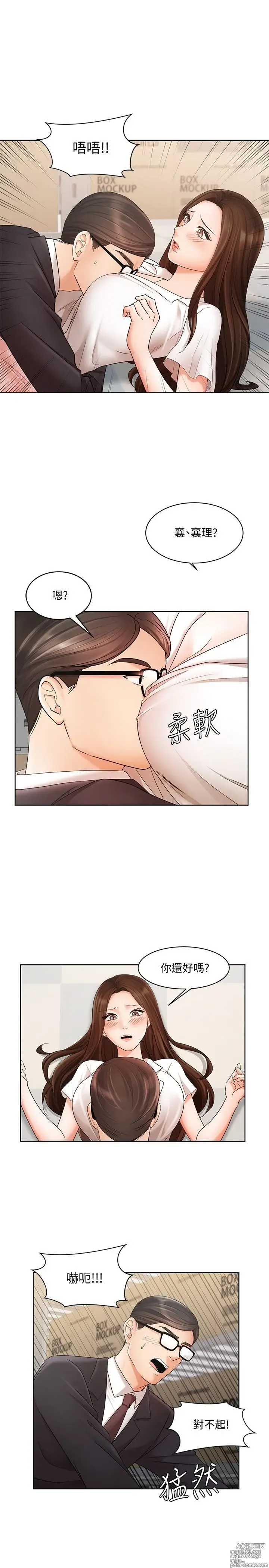 Page 131 of manga 业绩女王 1-45 完结