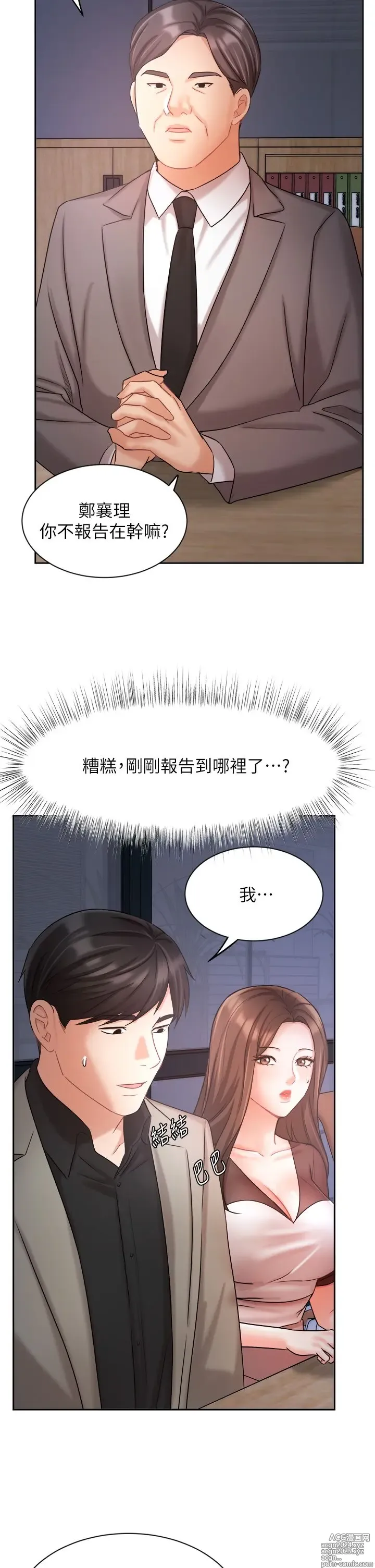 Page 1412 of manga 业绩女王 1-45 完结