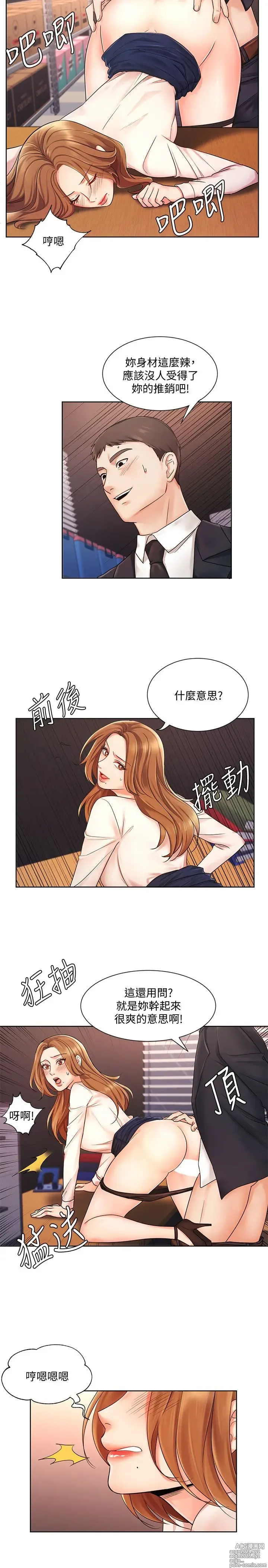 Page 143 of manga 业绩女王 1-45 完结