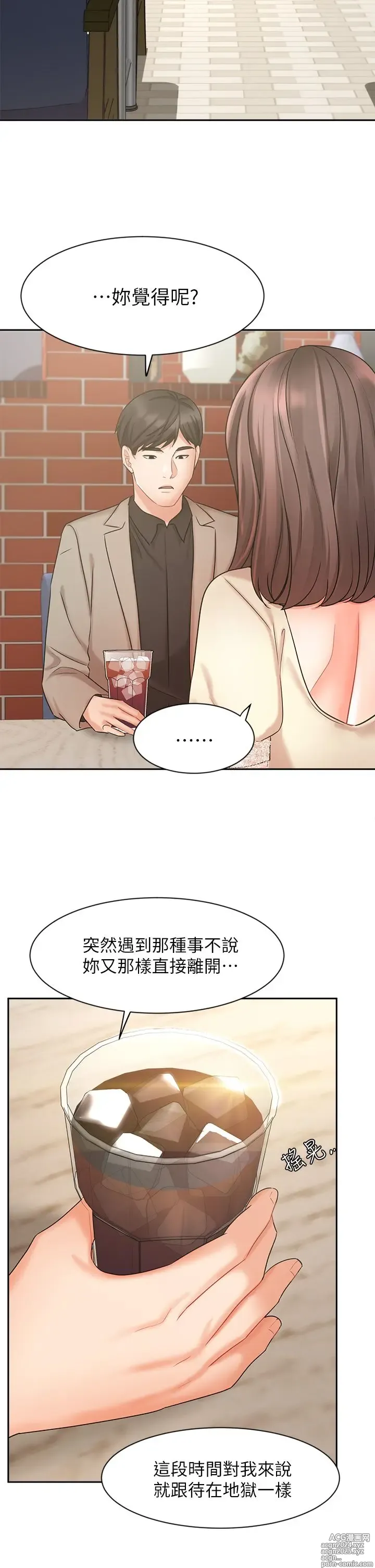 Page 1443 of manga 业绩女王 1-45 完结