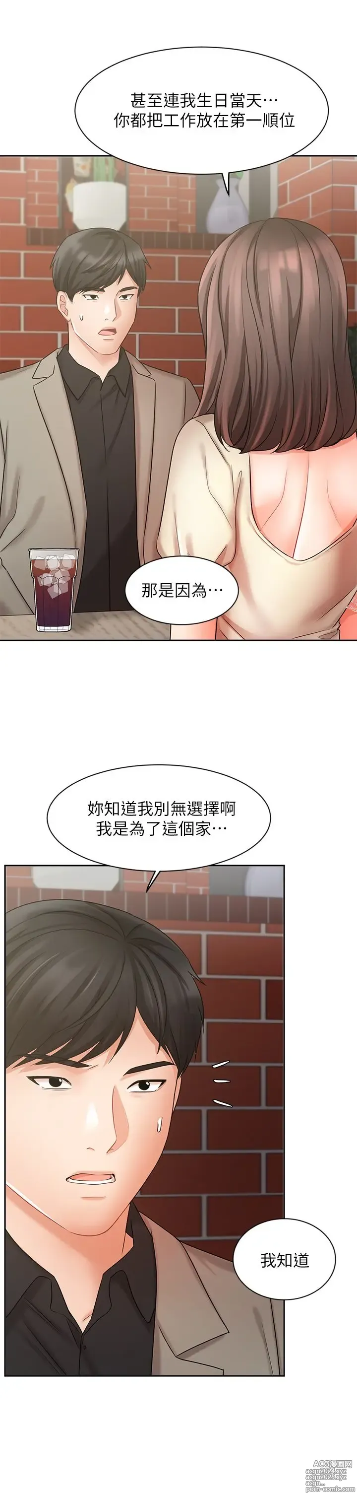 Page 1446 of manga 业绩女王 1-45 完结