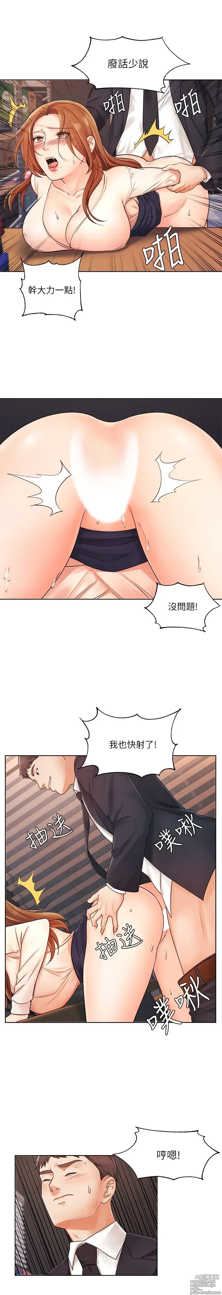 Page 146 of manga 业绩女王 1-45 完结