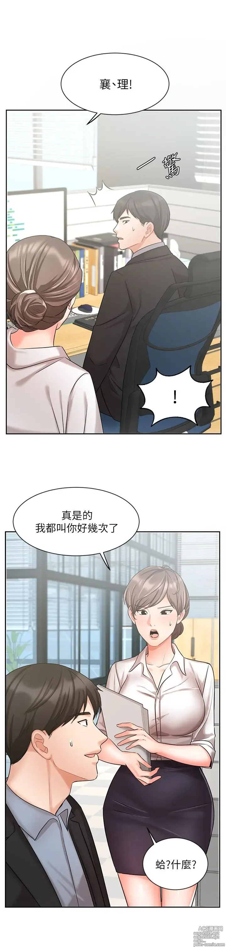 Page 1549 of manga 业绩女王 1-45 完结