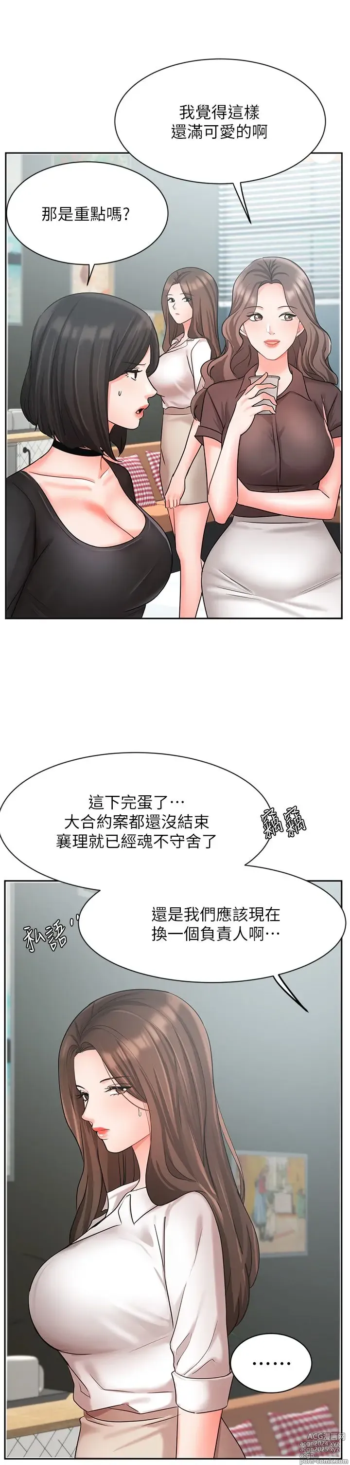 Page 1555 of manga 业绩女王 1-45 完结