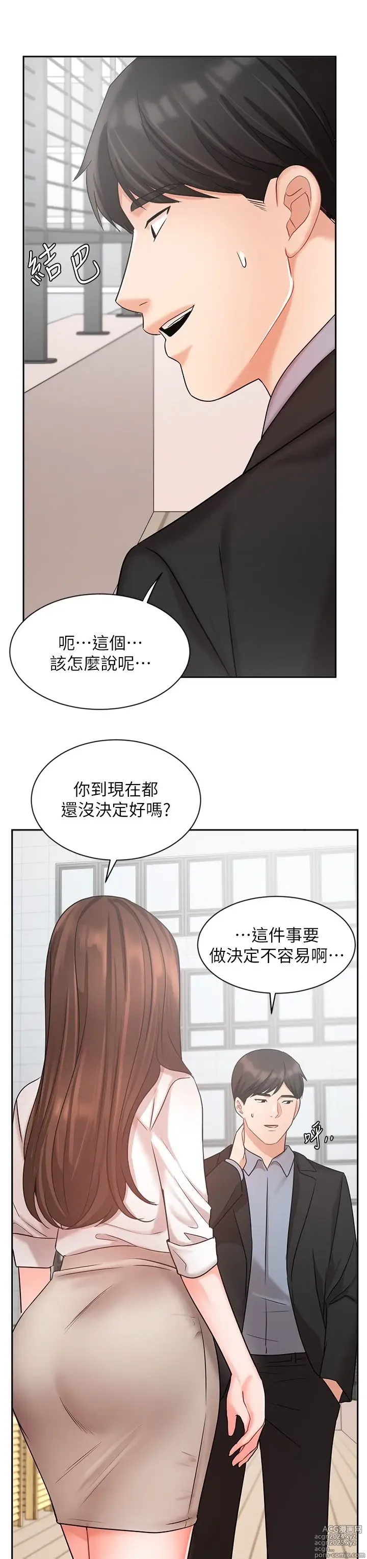 Page 1563 of manga 业绩女王 1-45 完结