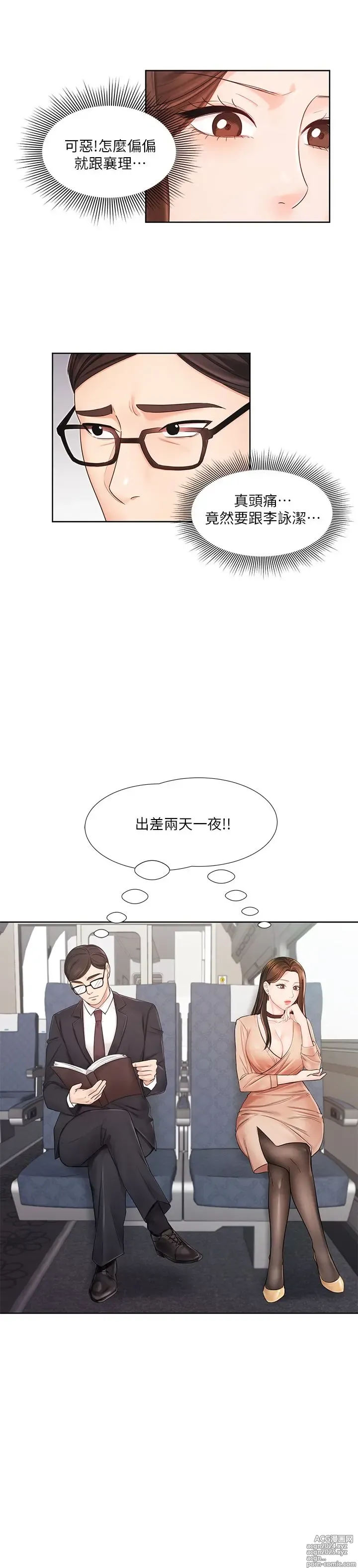 Page 160 of manga 业绩女王 1-45 完结