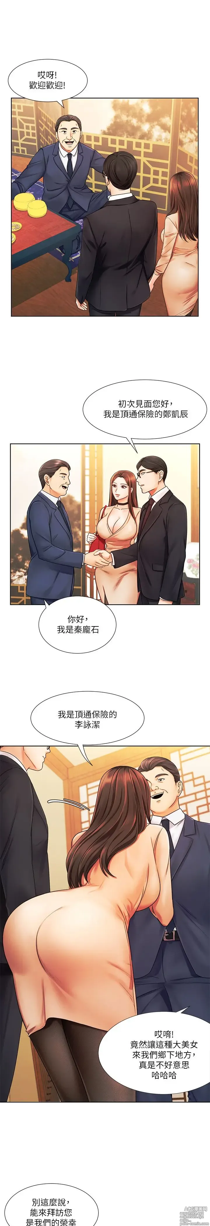 Page 168 of manga 业绩女王 1-45 完结