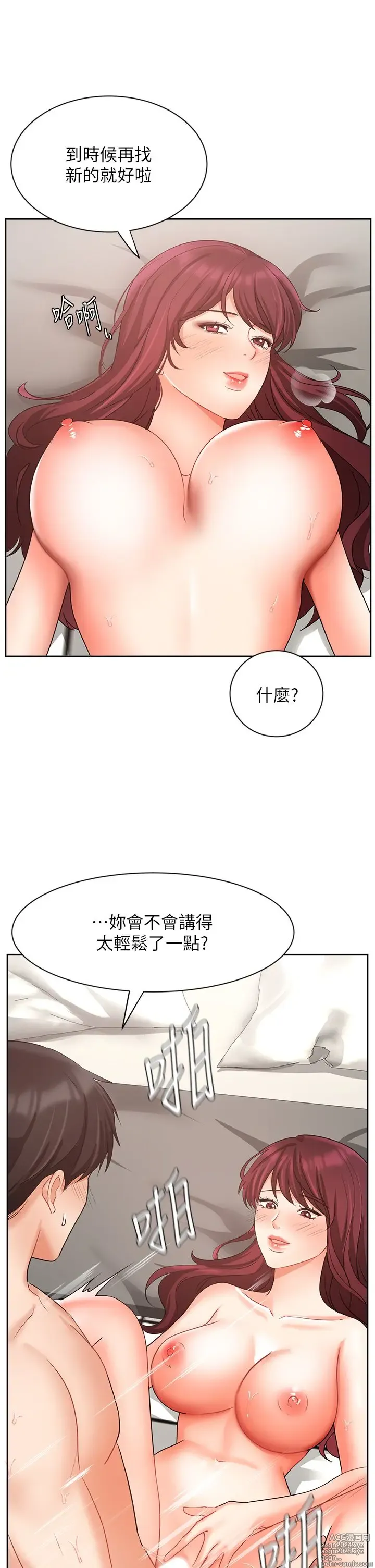 Page 1767 of manga 业绩女王 1-45 完结