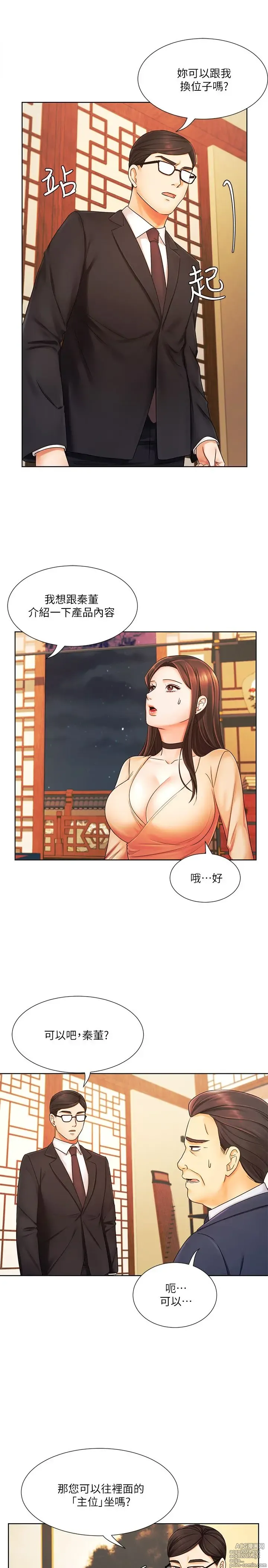 Page 180 of manga 业绩女王 1-45 完结