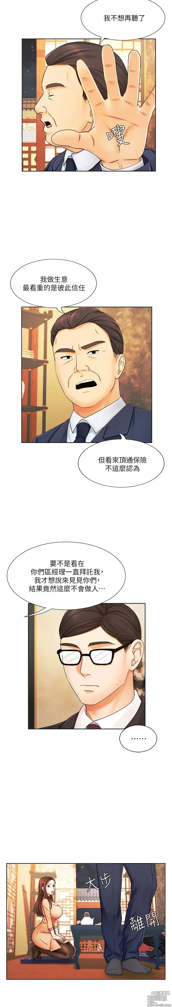 Page 182 of manga 业绩女王 1-45 完结