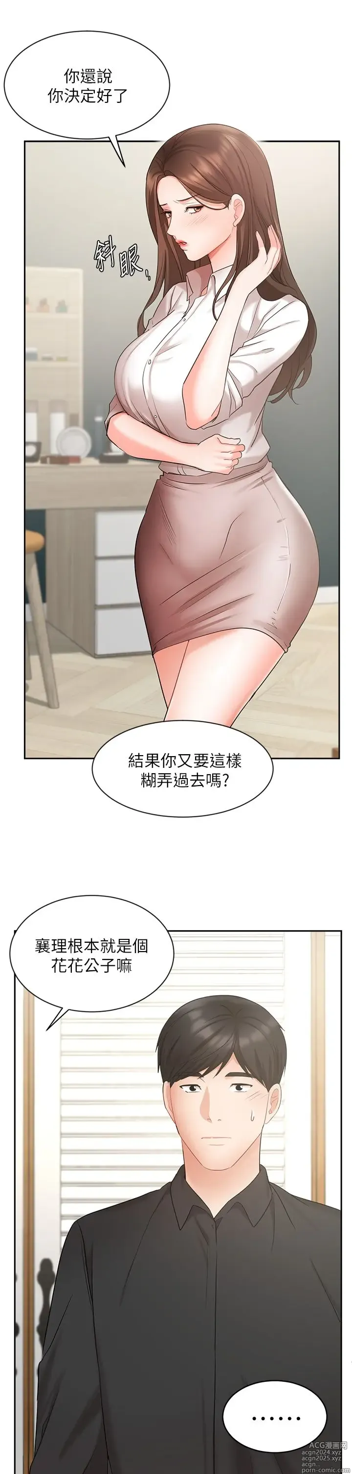 Page 1866 of manga 业绩女王 1-45 完结