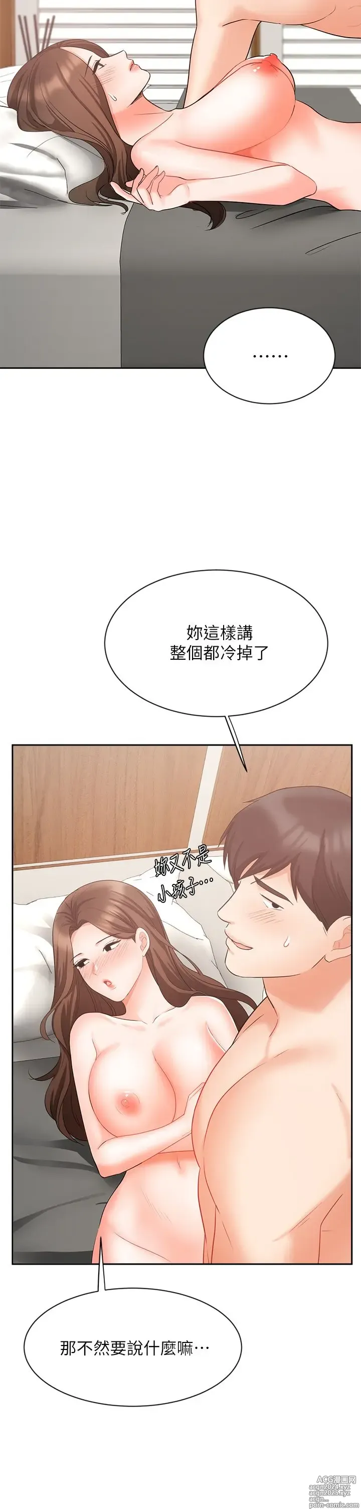 Page 1882 of manga 业绩女王 1-45 完结