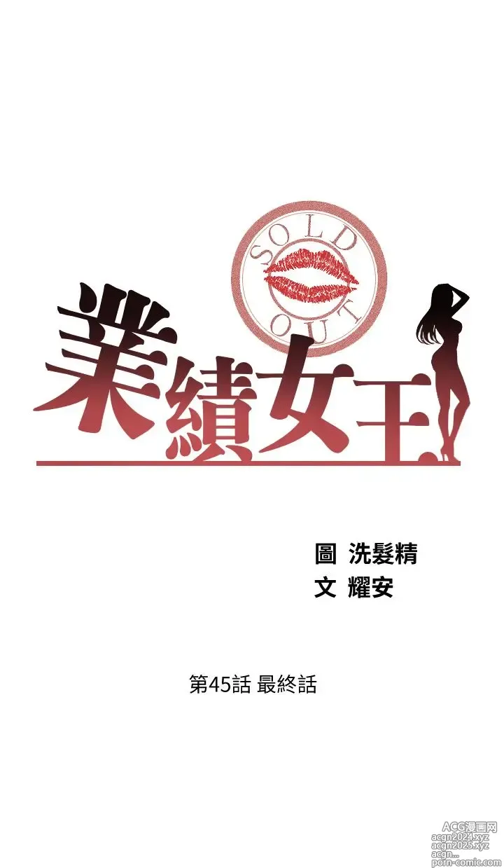 Page 1950 of manga 业绩女王 1-45 完结