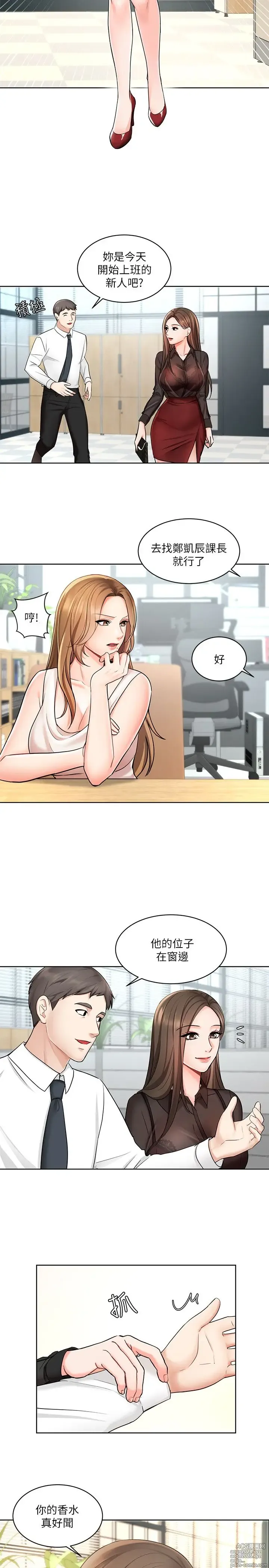 Page 23 of manga 业绩女王 1-45 完结