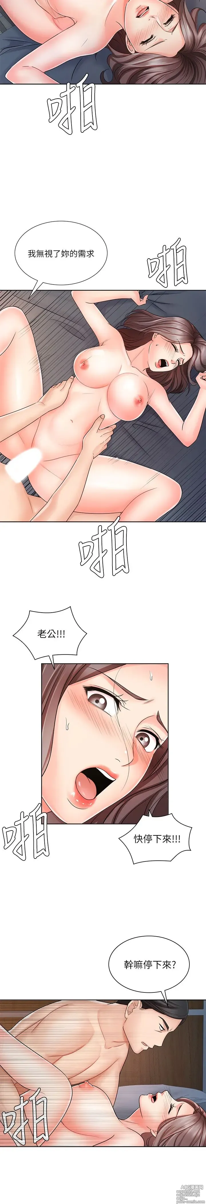 Page 233 of manga 业绩女王 1-45 完结