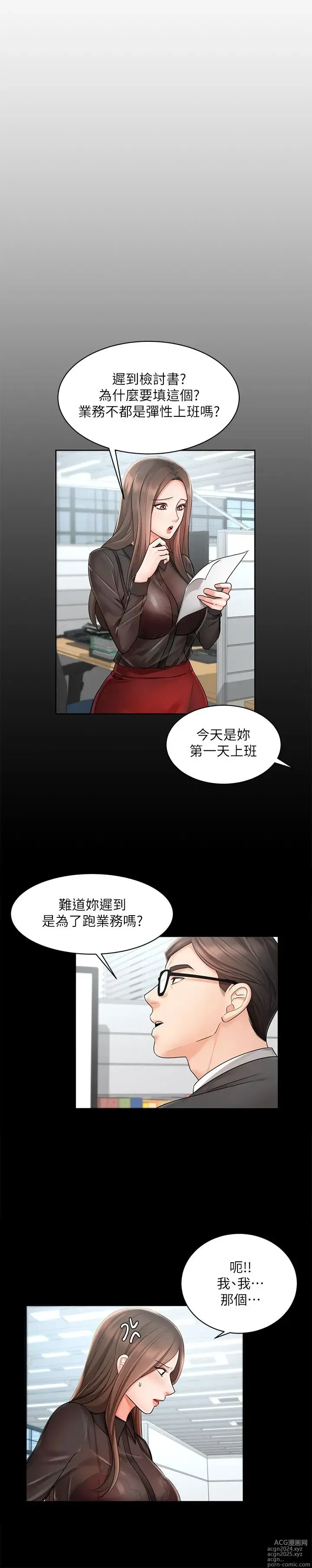 Page 32 of manga 业绩女王 1-45 完结