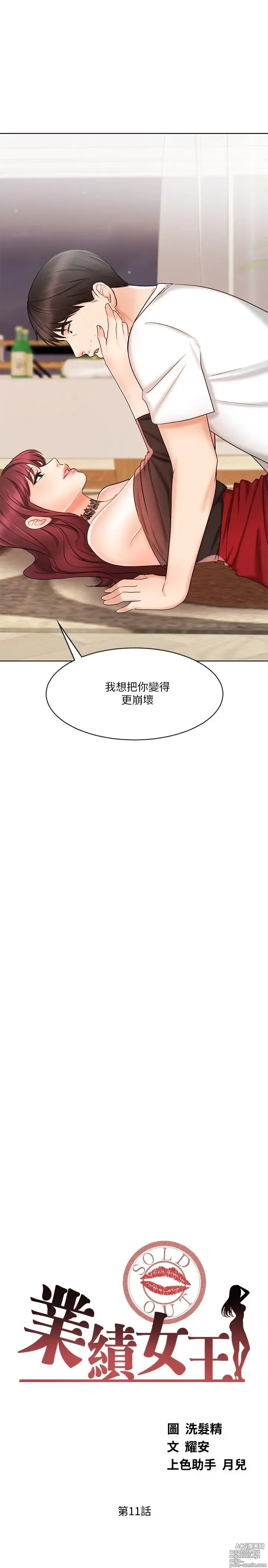 Page 326 of manga 业绩女王 1-45 完结