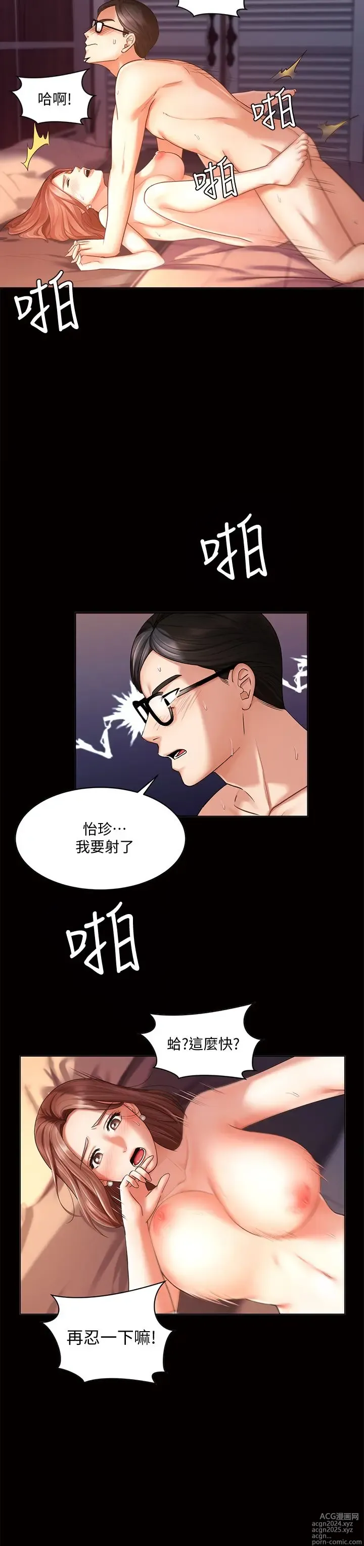 Page 434 of manga 业绩女王 1-45 完结