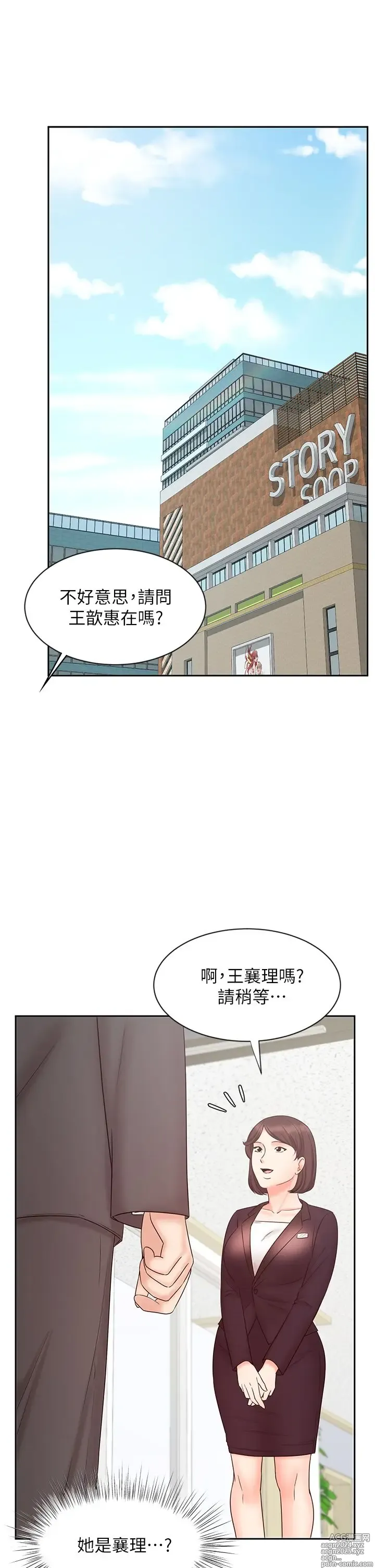 Page 447 of manga 业绩女王 1-45 完结