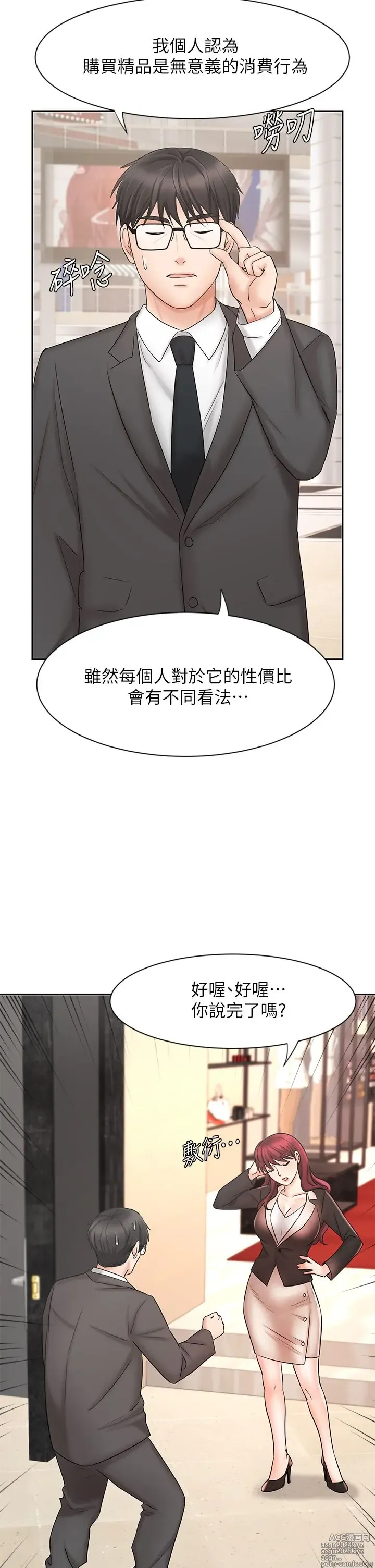 Page 456 of manga 业绩女王 1-45 完结