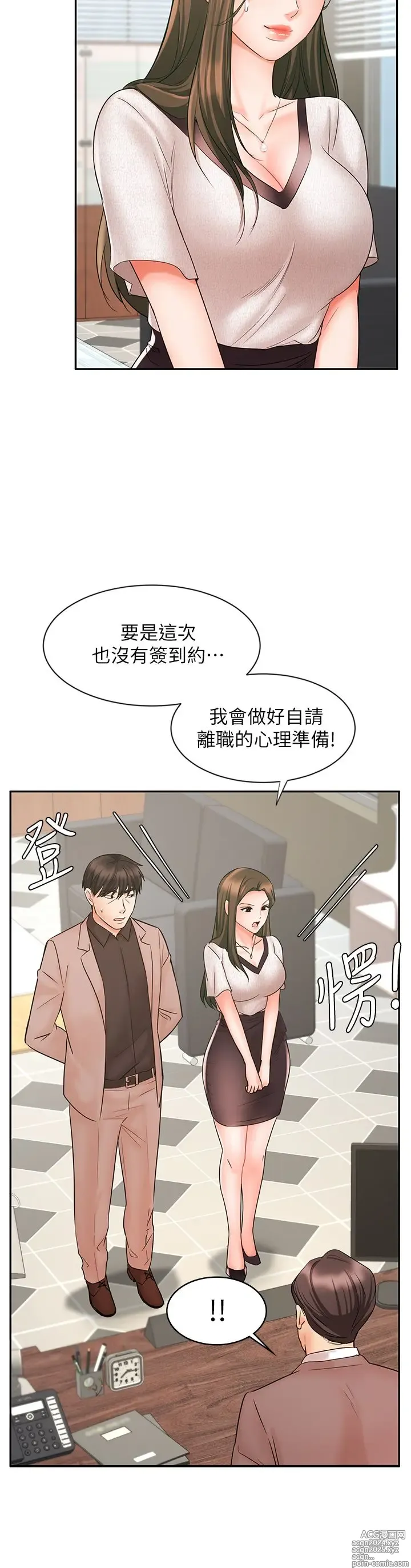 Page 510 of manga 业绩女王 1-45 完结