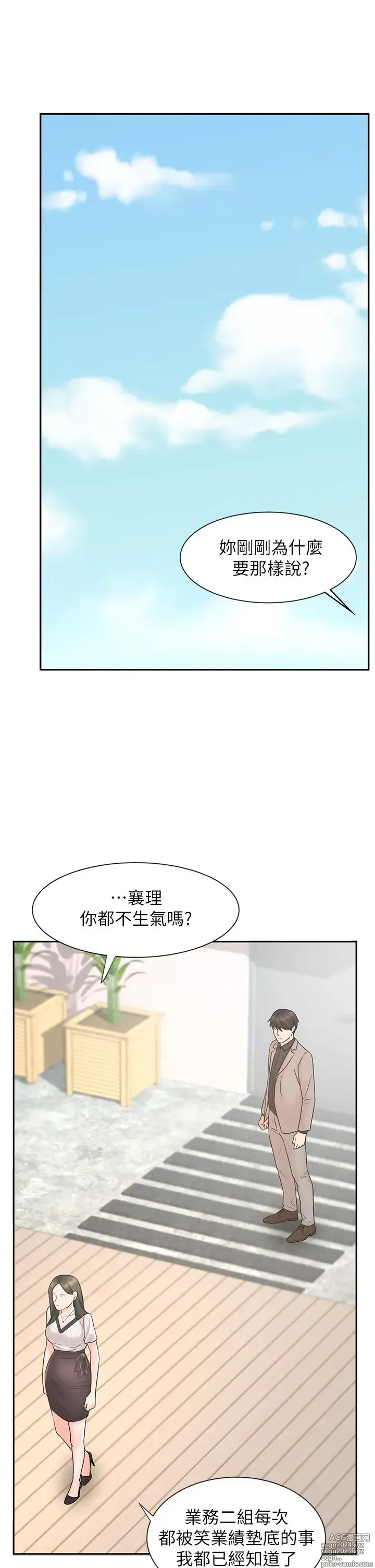 Page 515 of manga 业绩女王 1-45 完结