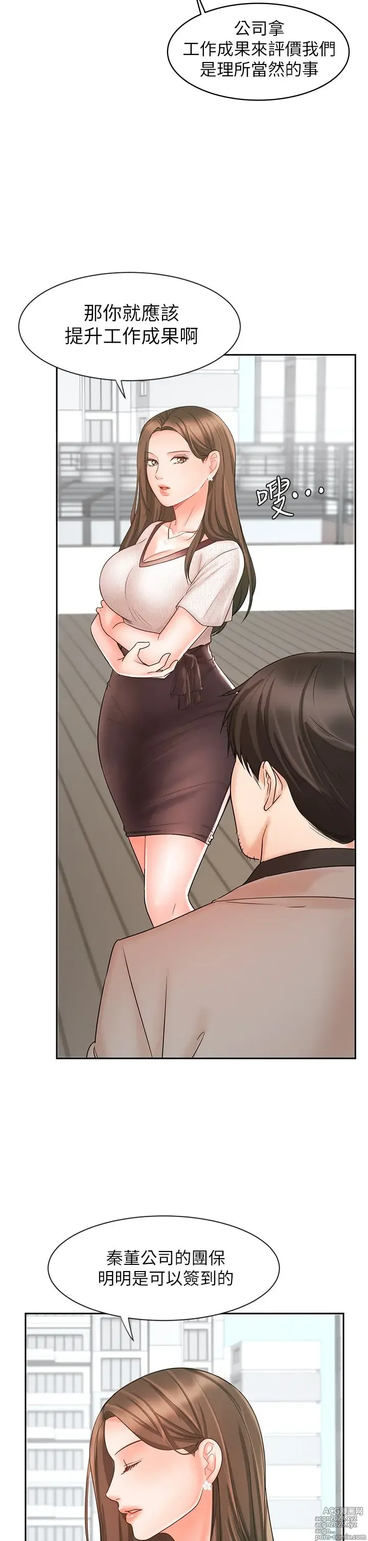 Page 518 of manga 业绩女王 1-45 完结